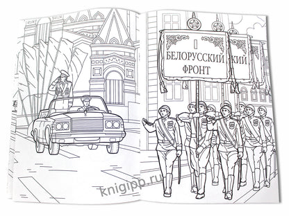 РАСКРАСКА для мальчиков. СОВРЕМЕННЫЕ СУПЕРГЕРОИ. День Победы