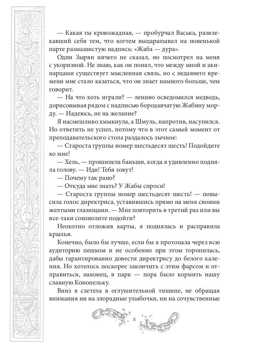 Хелька и ее друзья. Кн. 3. Не благословляйте мужа Тьмой