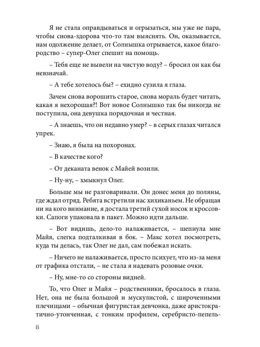 Эффект Самозванки