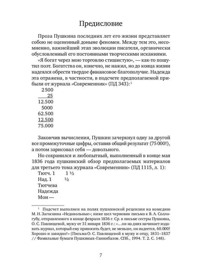 Художественно-документальная проза последних лет