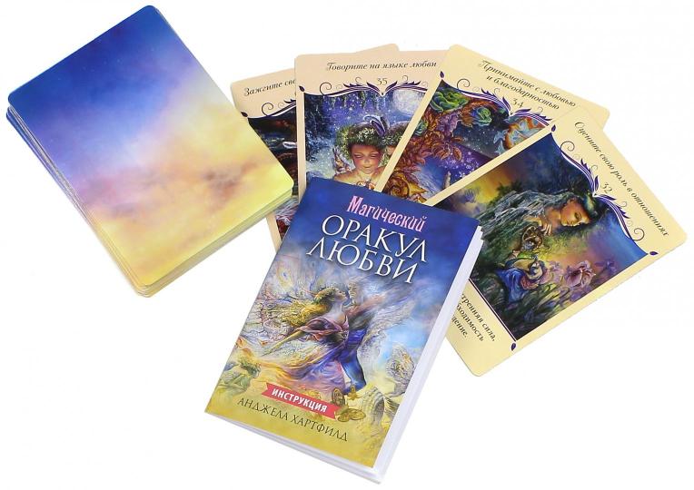 Магический оракул любви