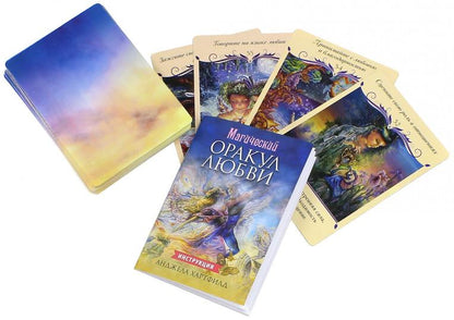 Магический оракул любви