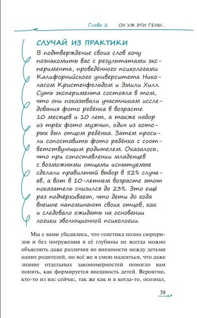 Староверова. Почему мои дети такие разные?