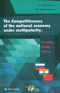 The Competitiveness of the national economy under multipolarity