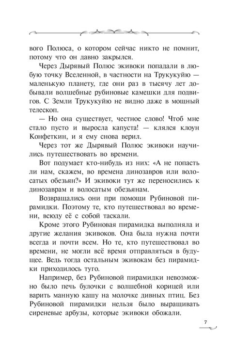 Арутюнянц. Экивоки. Сказочная повесть кота Василия