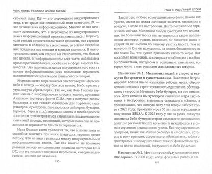 Пророчество богатого папы