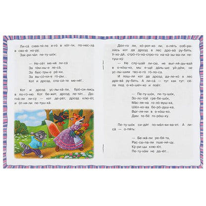 Петушок — золотой гребешок. Толстой А. Н. Читаем по слогам. 145х195 мм. 16 стр. Умка в кор.50шт
