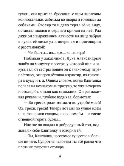 Каштанка: рассказ