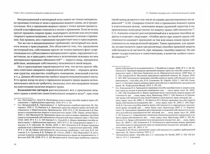 Иск о признании вещного права: трудные вопросы и практика: монография
