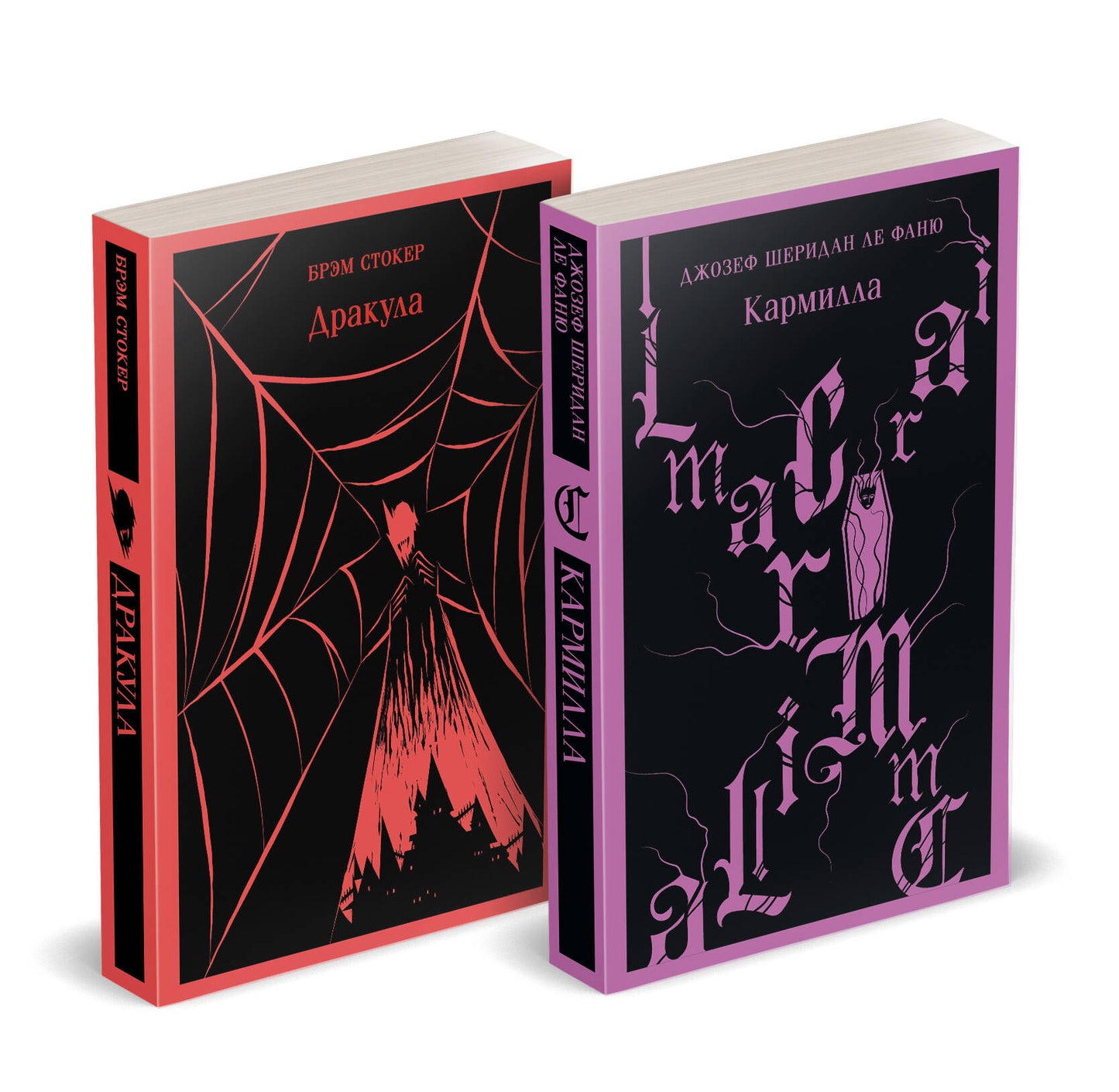 Набор "Дракула+Кармилла" (комплект из 2 книг)