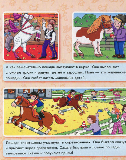 Енциклопедія в картинках: Животные на ферме (р)