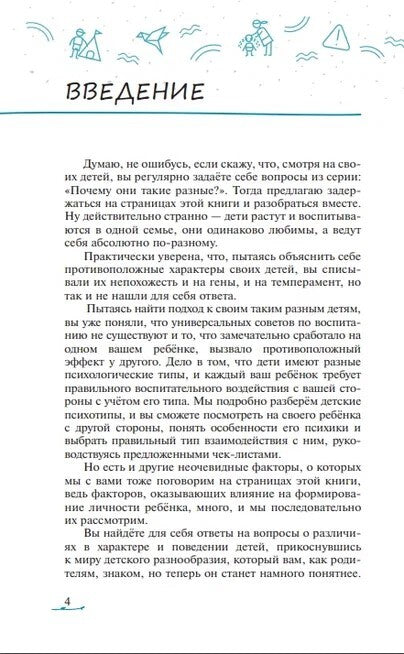 Староверова. Почему мои дети такие разные?