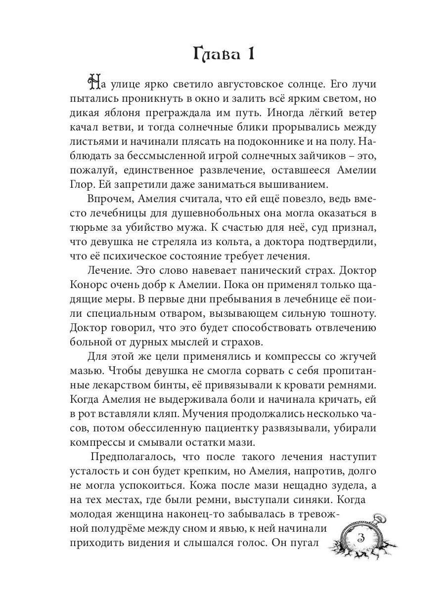 Амелия. Повёрнутое время