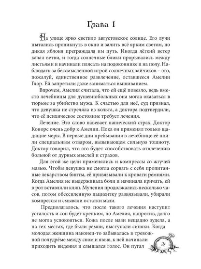 Амелия. Повёрнутое время