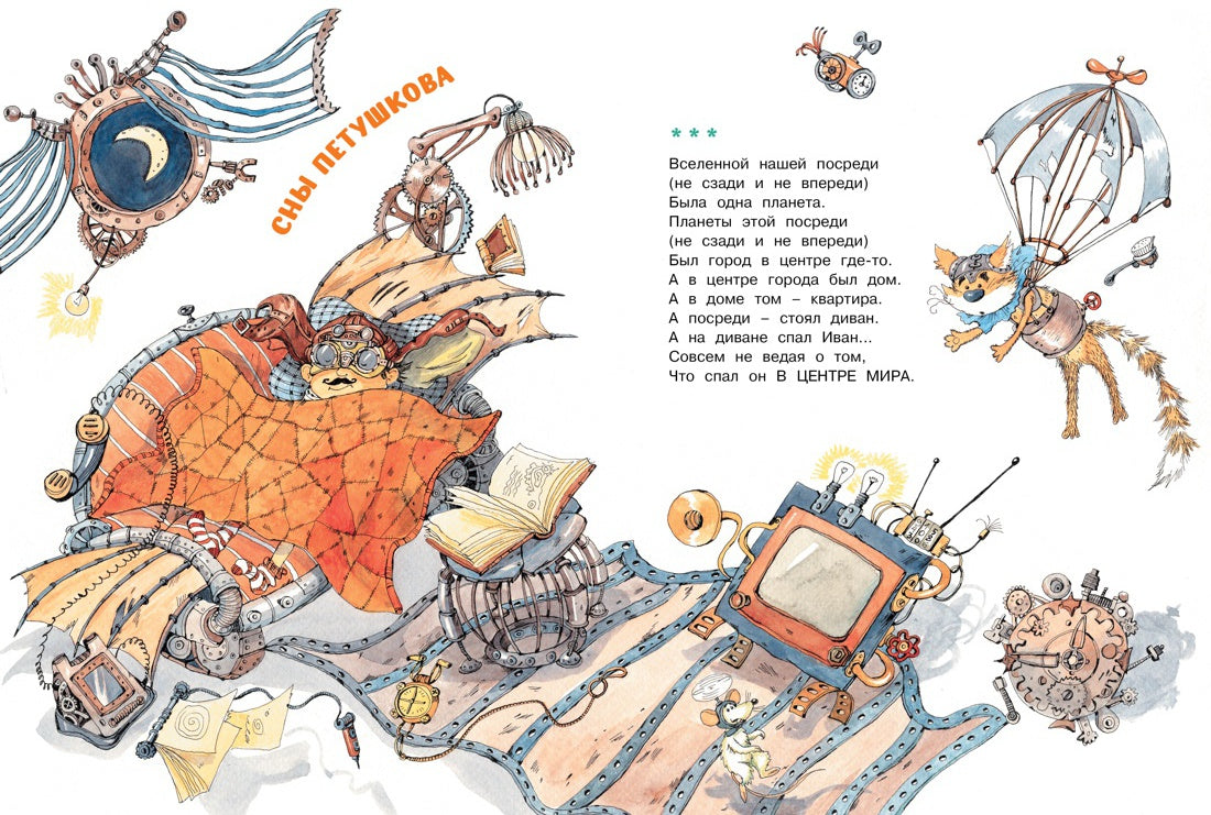 Большая книга стихов и сказок