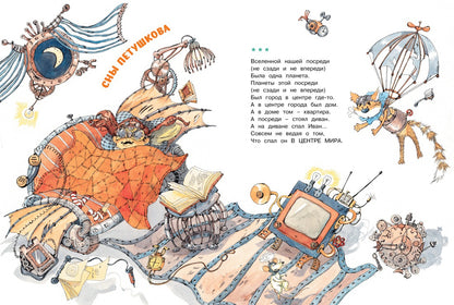 Большая книга стихов и сказок