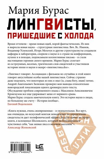 Лингвисты, пришедшие с холода