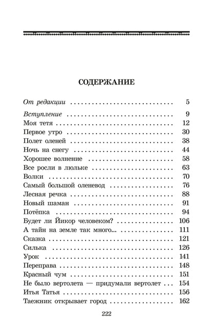 ШБ Шесталов. Синий ветер каслания