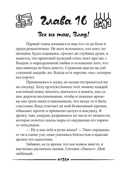 Пакетик нужен, или Золушка из супермаркета