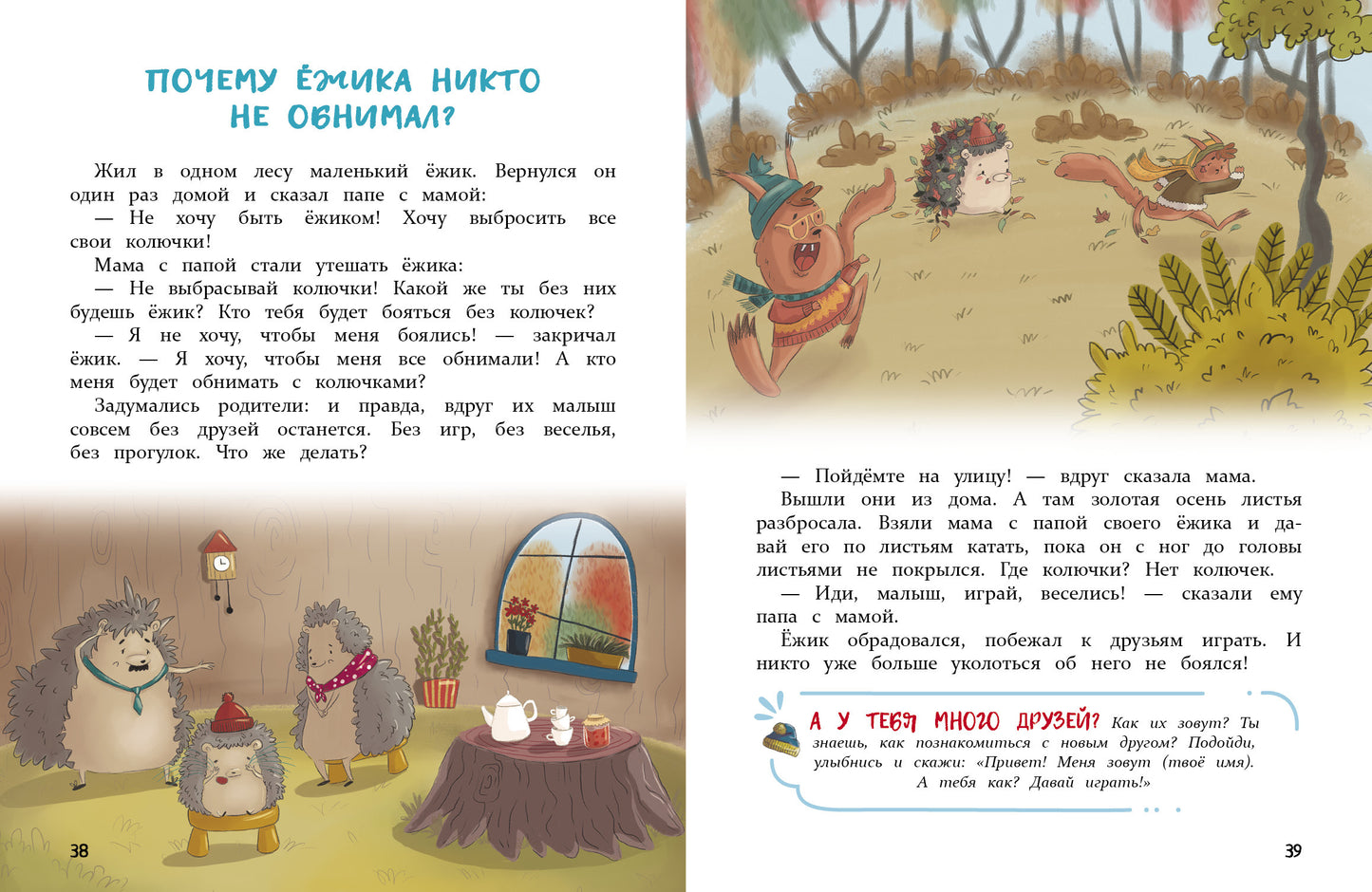 Сказки-обнимашки, для самых любимых малышей. Воспитание с любовью