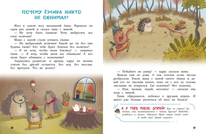 Сказки-обнимашки, для самых любимых малышей. Воспитание с любовью