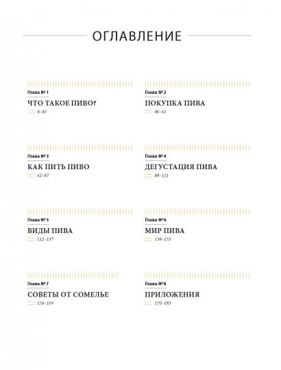 Пиво. Руководство для ценителей