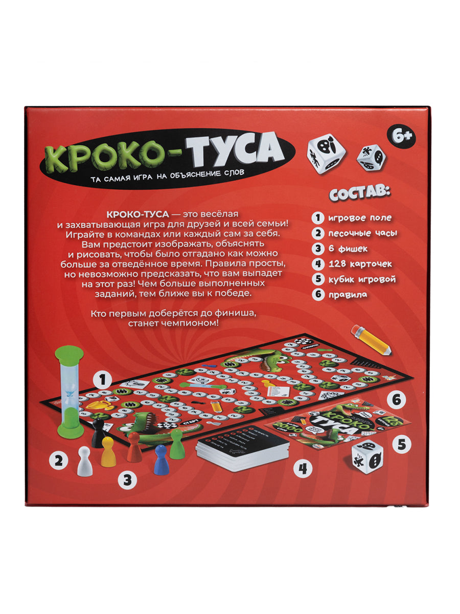 Игра настольная "Кроко-ТУСА"