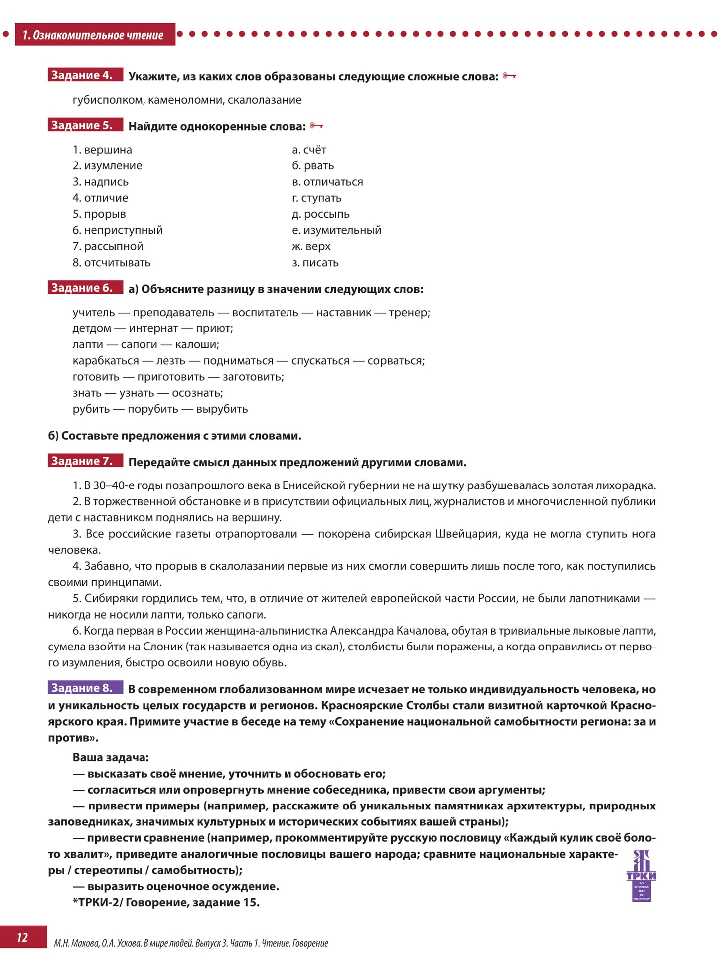 В мире людей 3.1. 2-е изд.