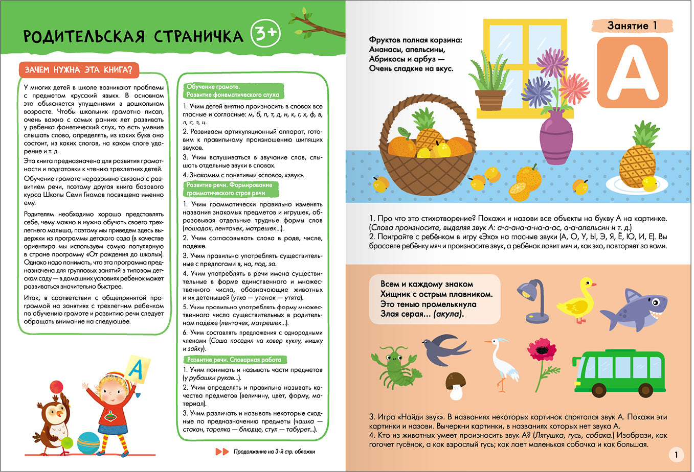 Школа Семи Гномов. Базовый курс. Речь, мышление, моторика. Комплект 3+