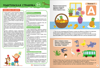 Школа Семи Гномов. Базовый курс. Речь, мышление, моторика. Комплект 3+
