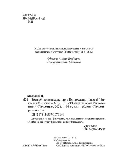 Волшебное возвращение в Пепперленд