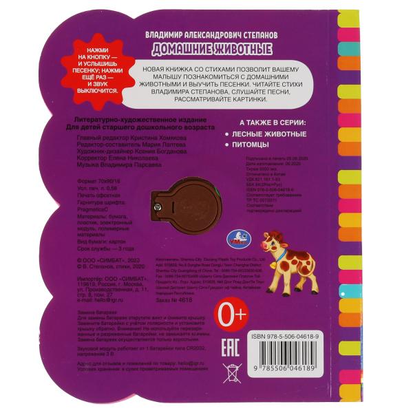 В. степанов кто где живет СТЕПАНОВ В.А. (1 кн.-нос 3 пес.) 152х185мм, 8стр Умка в кор.24шт