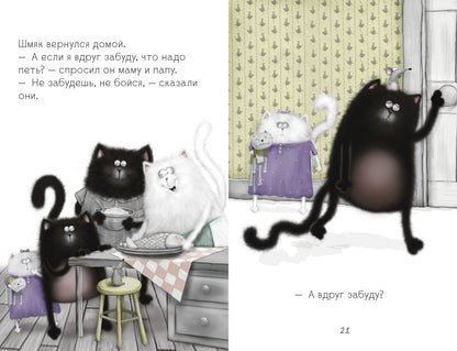 Котенок Шмяк, пой, не бойся!