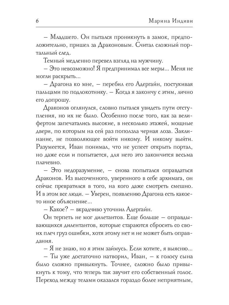 Драконова Академия. Кн. 5