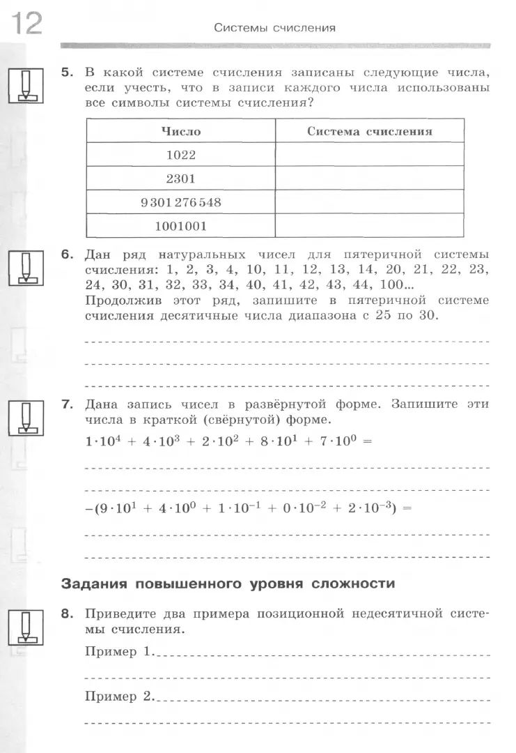 Информатика 8кл [Рабочая тетрадь] Ч.1 нов
