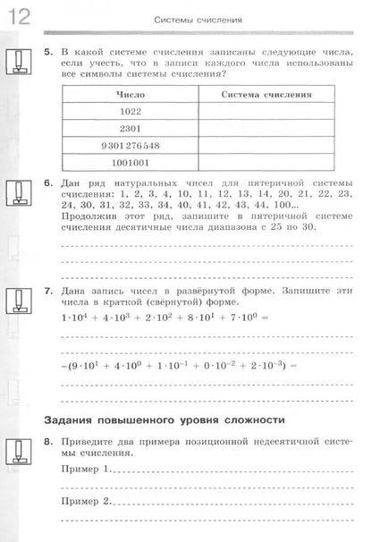 Информатика 8кл [Рабочая тетрадь] Ч.1 нов