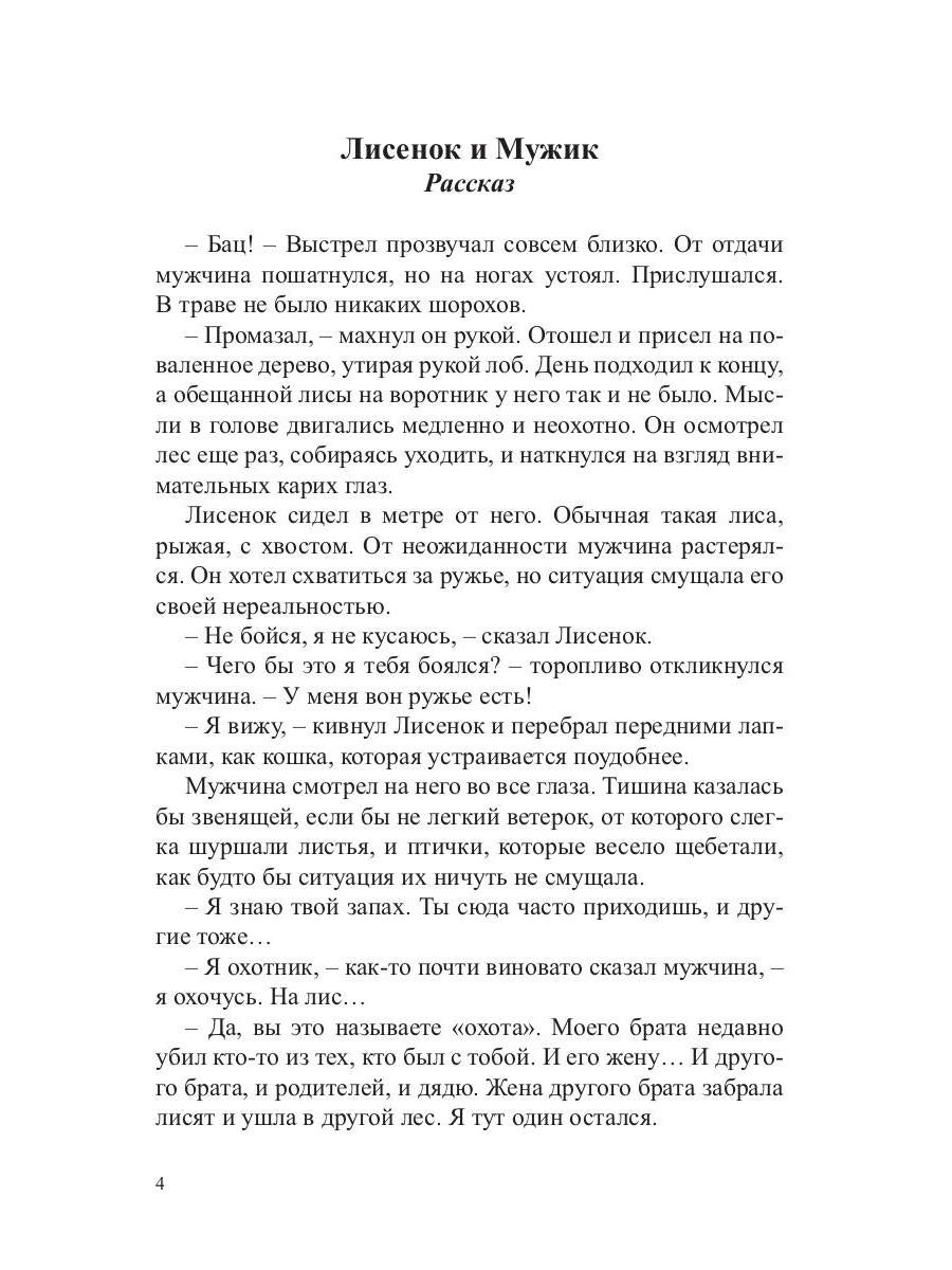 Благословение. Сборник прозы