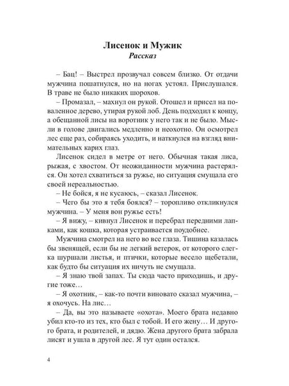 Благословение. Сборник прозы