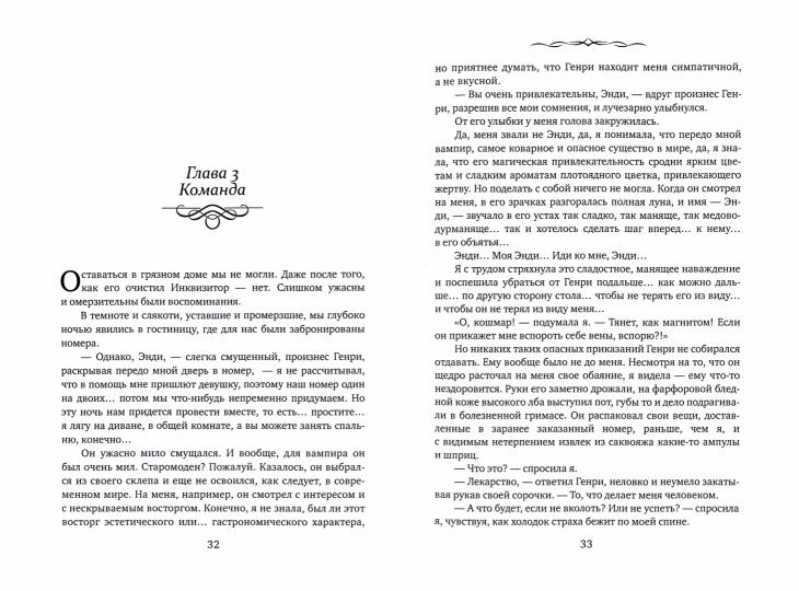 Ловец сбежавших невест