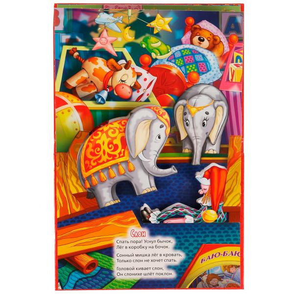 978-5-506-05757-4333227 Идет бычок, качается. Картонная книжка-панорамка А4, 260х198мм, 8 стр. Умка