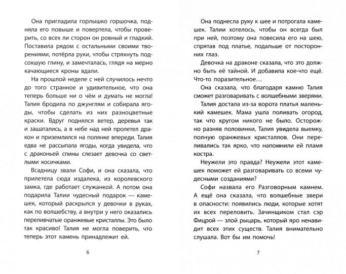 Искорка-чудо-птичка