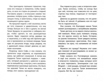 Искорка-чудо-птичка