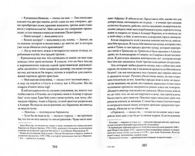 Литература эпохи Просвещения+с/о