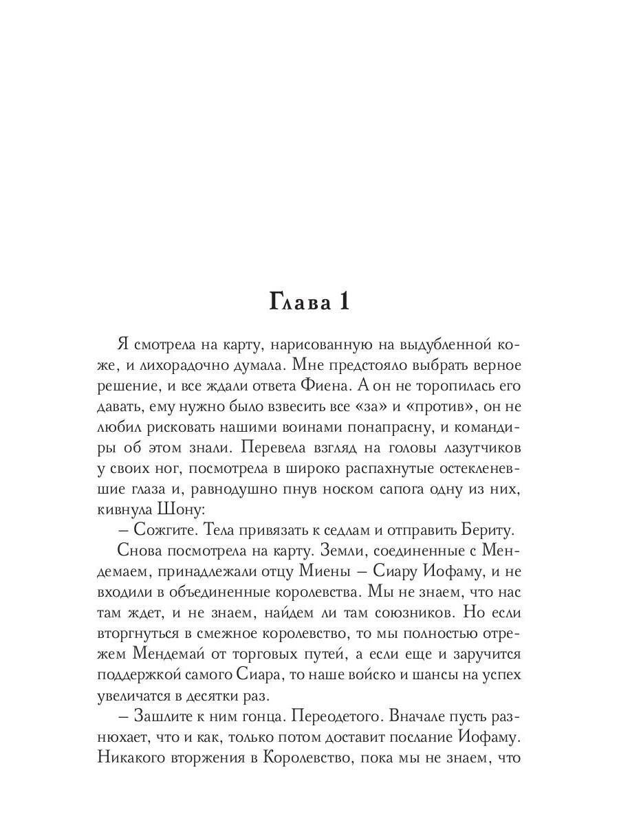 Рип.Соболева.А-пламя.Шели.Слезы из пепла(фэнт)
