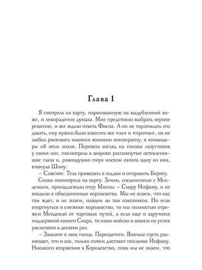 Рип.Соболева.А-пламя.Шели.Слезы из пепла(фэнт)