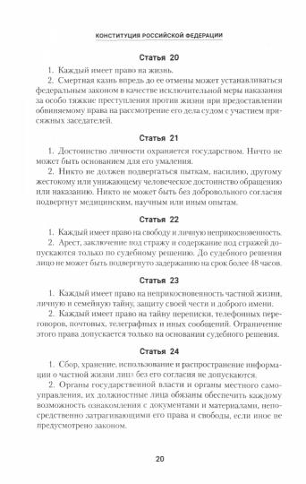 Конституция РФ (с гимном России): подарочное издание.-М.:Проспект,2024.