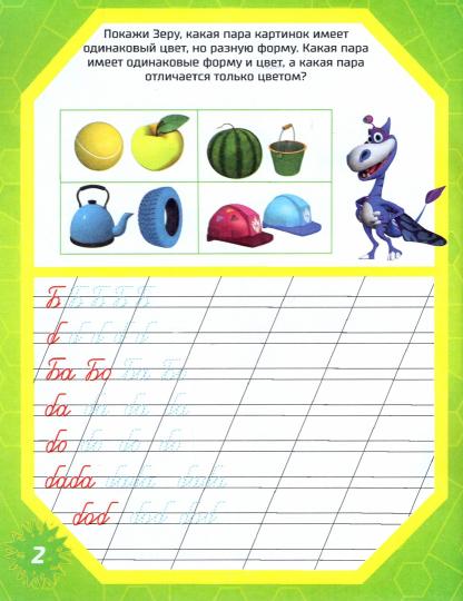 Турбозавры.Уроки письма.Пишем по слогам.978-5-00161-297-1