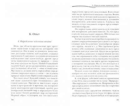 Очерк теории познания гетевского мировоззрения, составленный принимая во внимание Шиллера