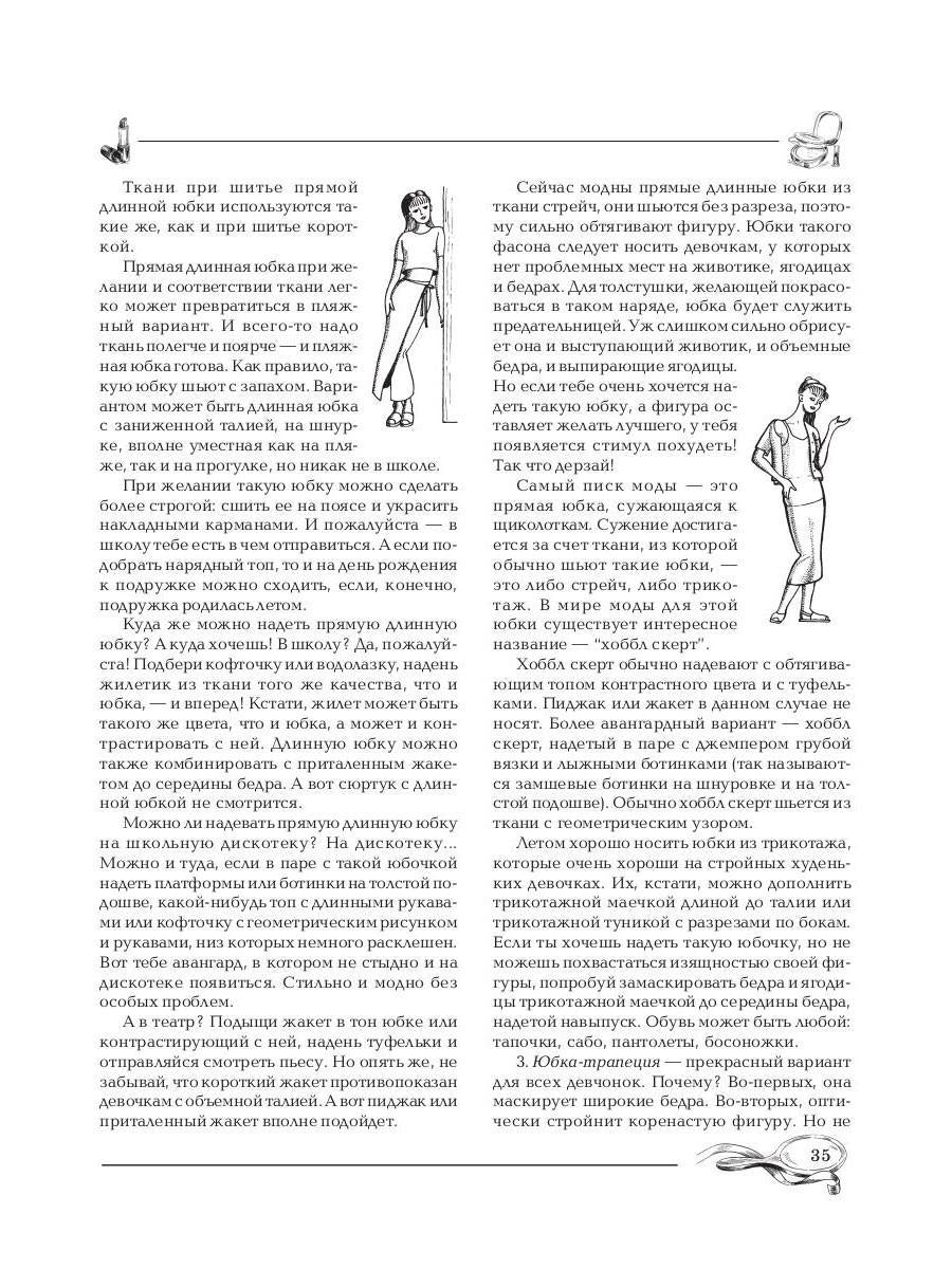 Учимся быть красивой