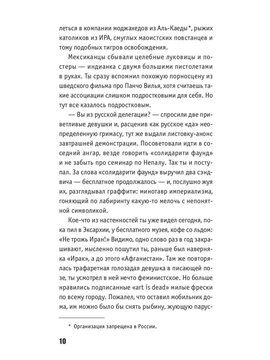 Дневник городского партизана: документальный роман